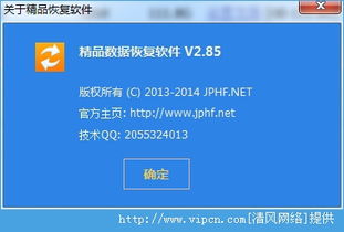 高效数据恢复软件 v2.85 官方中文版 安全、快速的文件修复工具推荐