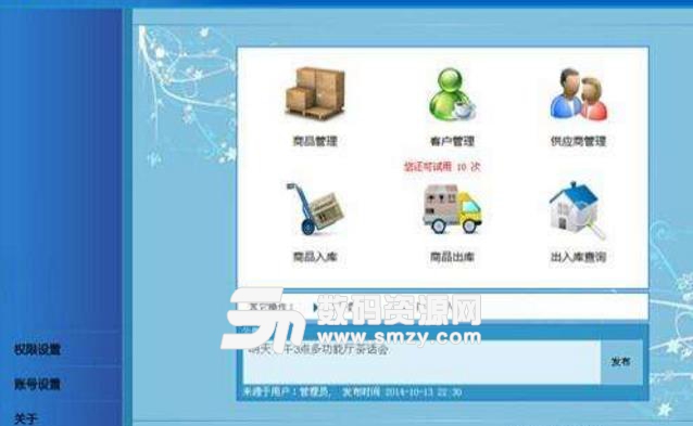 财泉免费进销存软件免费版(企业老板助手) v8311 电脑版