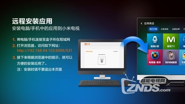 小米盒子的新玩法--在线安装软件