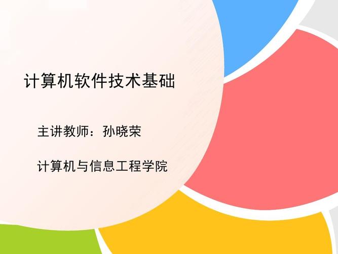 计算机软件第三章习题课答案ppt